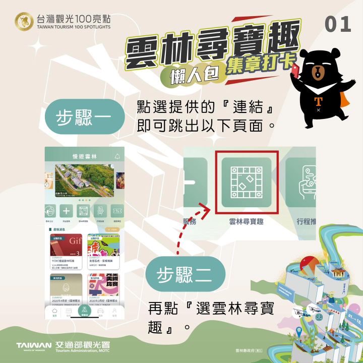 APP雲林尋寶趣入口示意圖