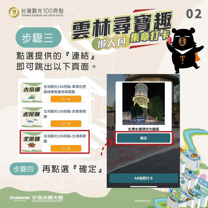 尋寶趣打卡步驟1