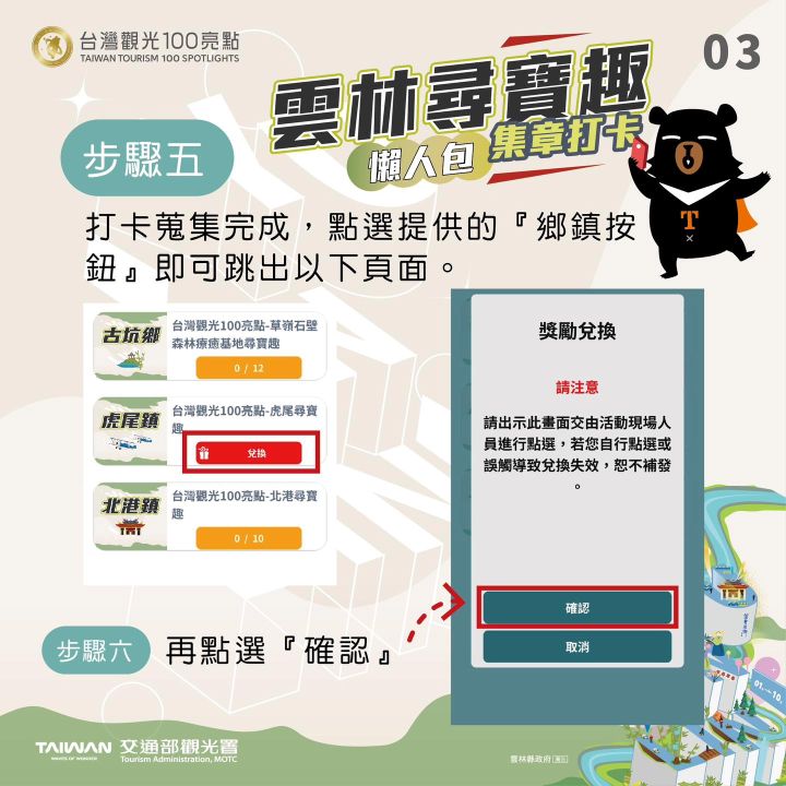 尋寶趣兌換獎品步驟1