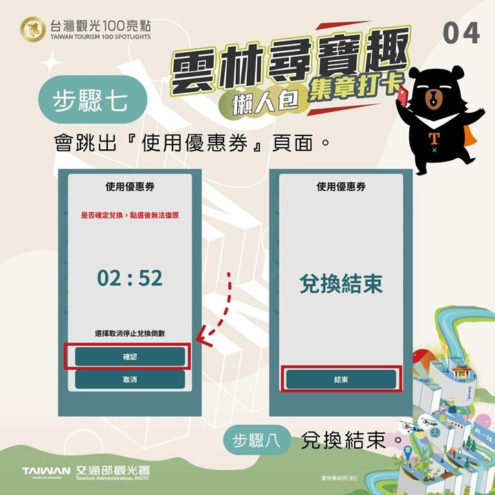 尋寶趣兌換獎品步驟2