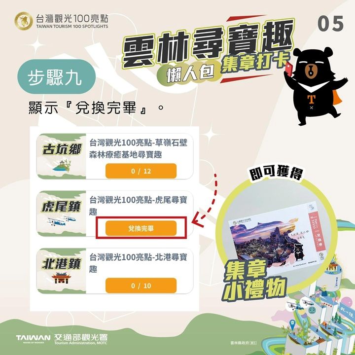 尋寶趣兌換獎品步驟3