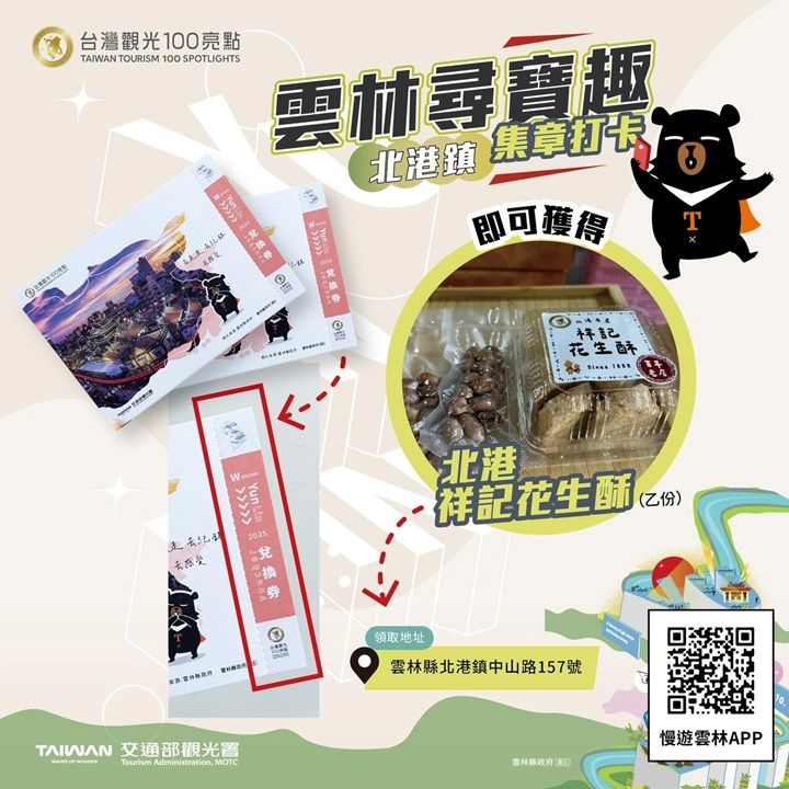 尋寶趣加碼兌換