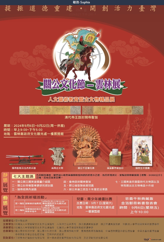 2024年關公文化節人文藝術教育暨古文物精品展-圖片1