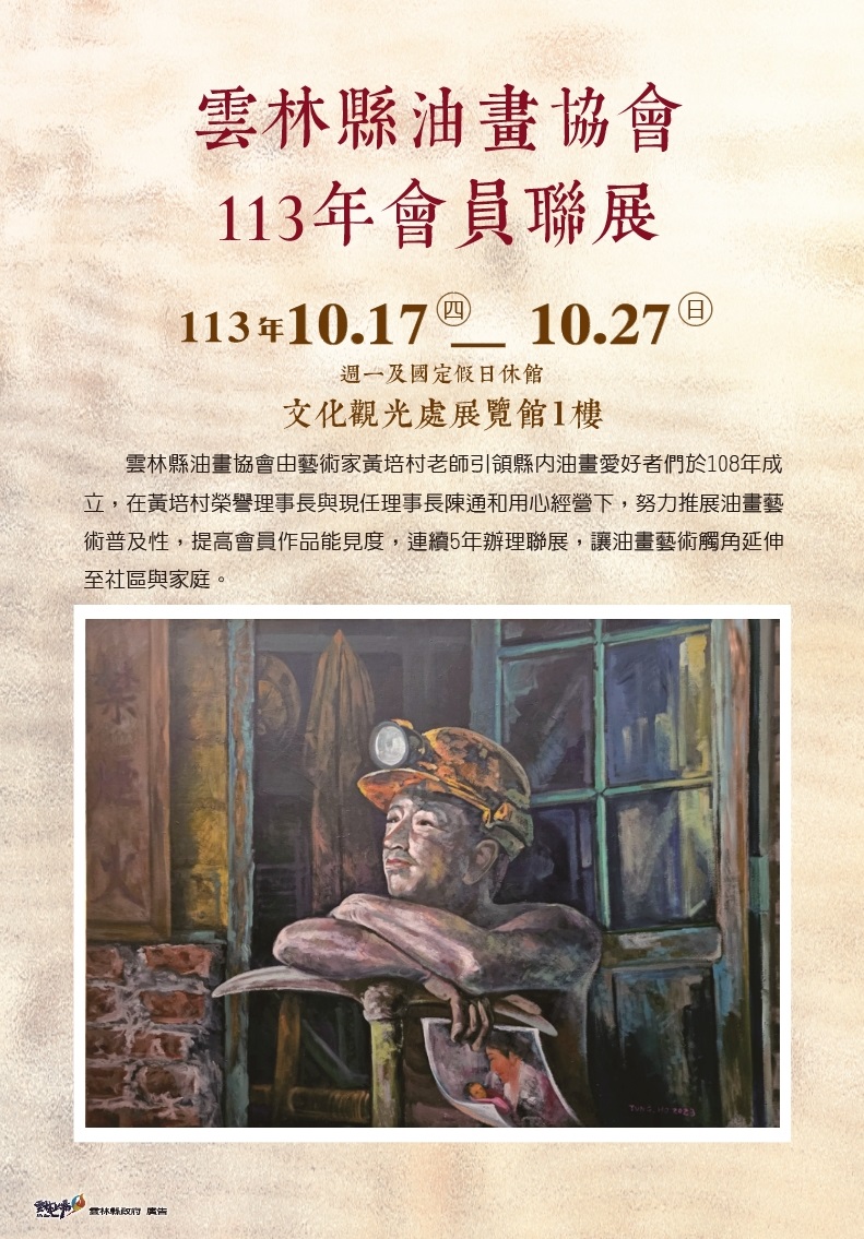 雲林縣油畫協會113年會員聯展-圖片1