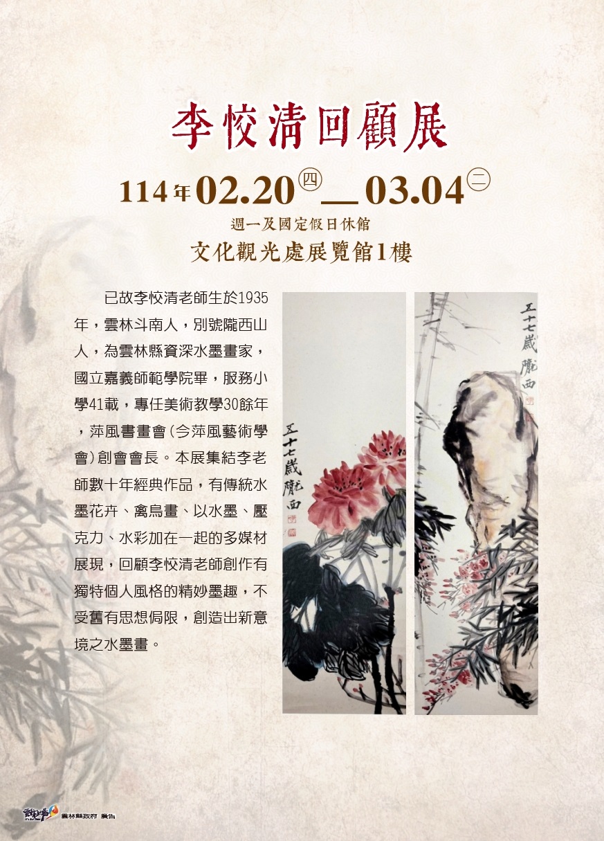 李恔清回顧展