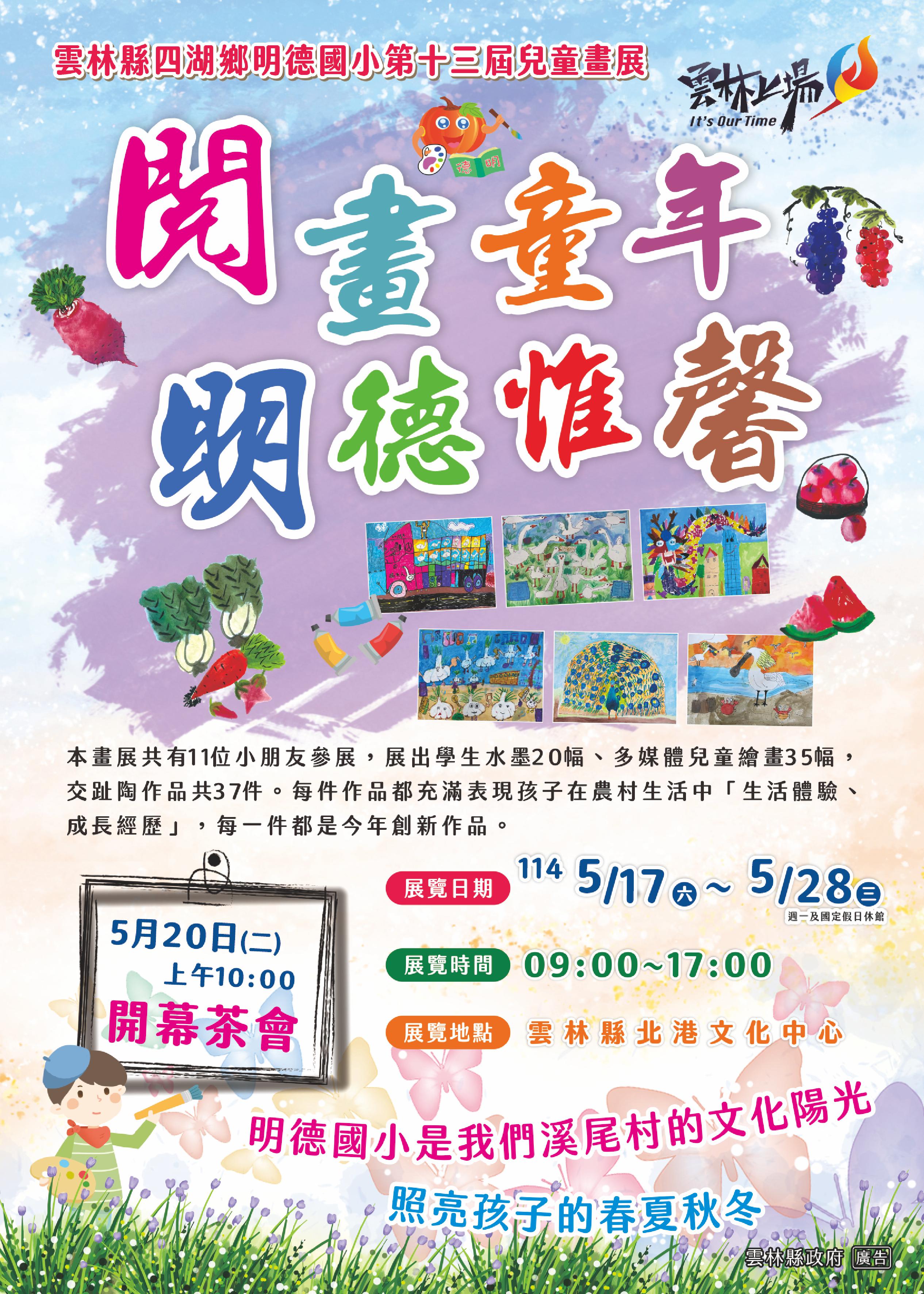 閱畫童年-明德惟馨
