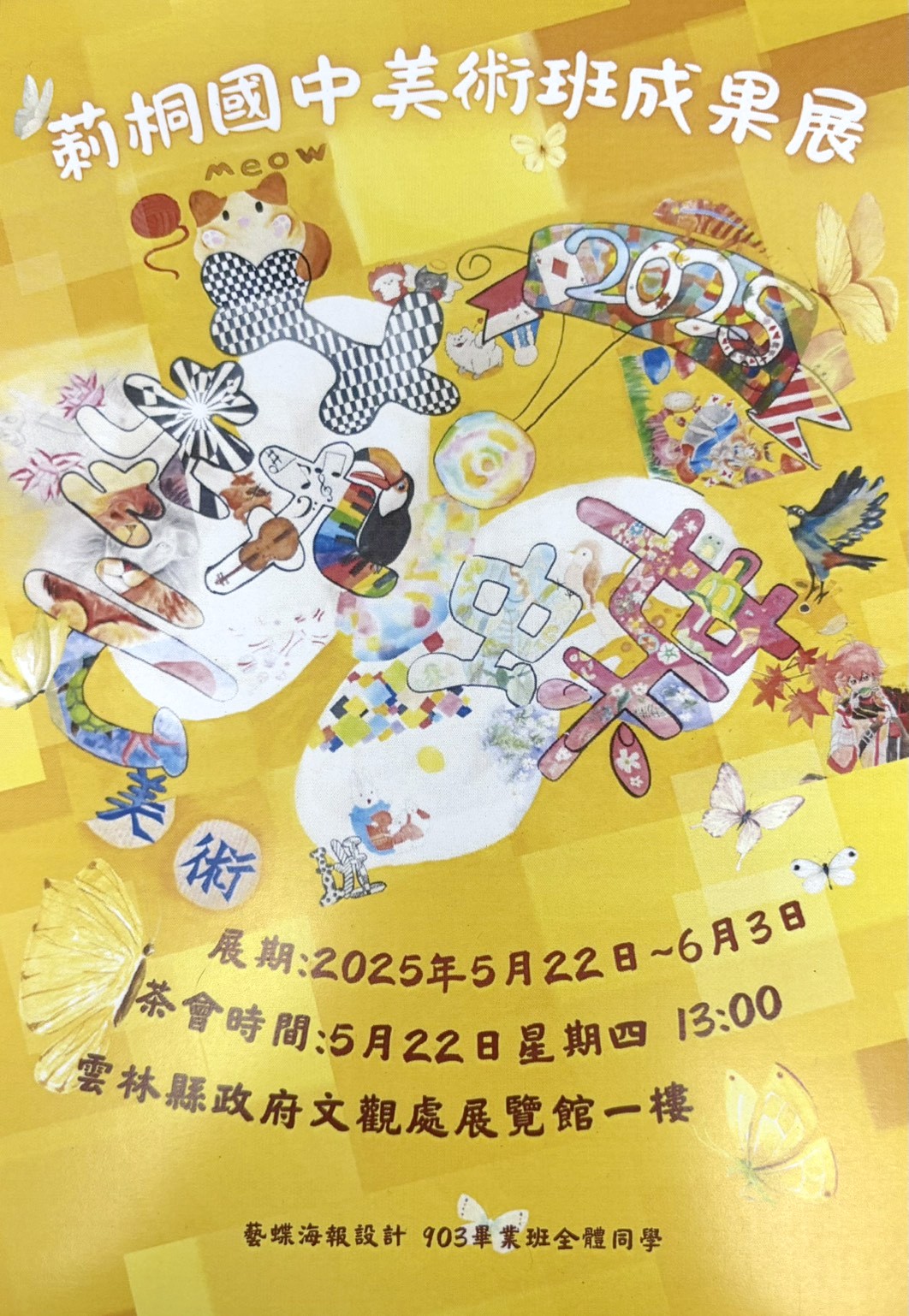 莿桐國中2025美術班畢業成果展