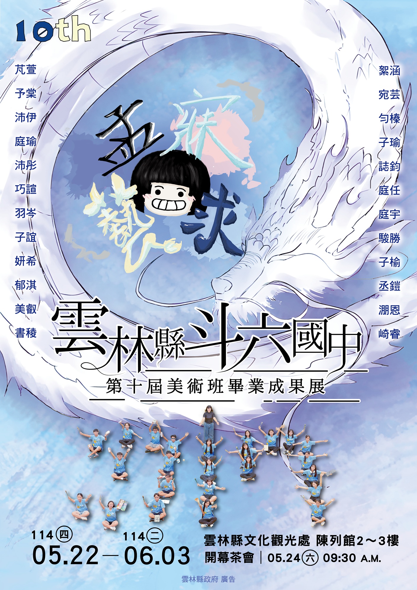 「孟寐藝求」斗六國中第10屆美術班畢業成果展