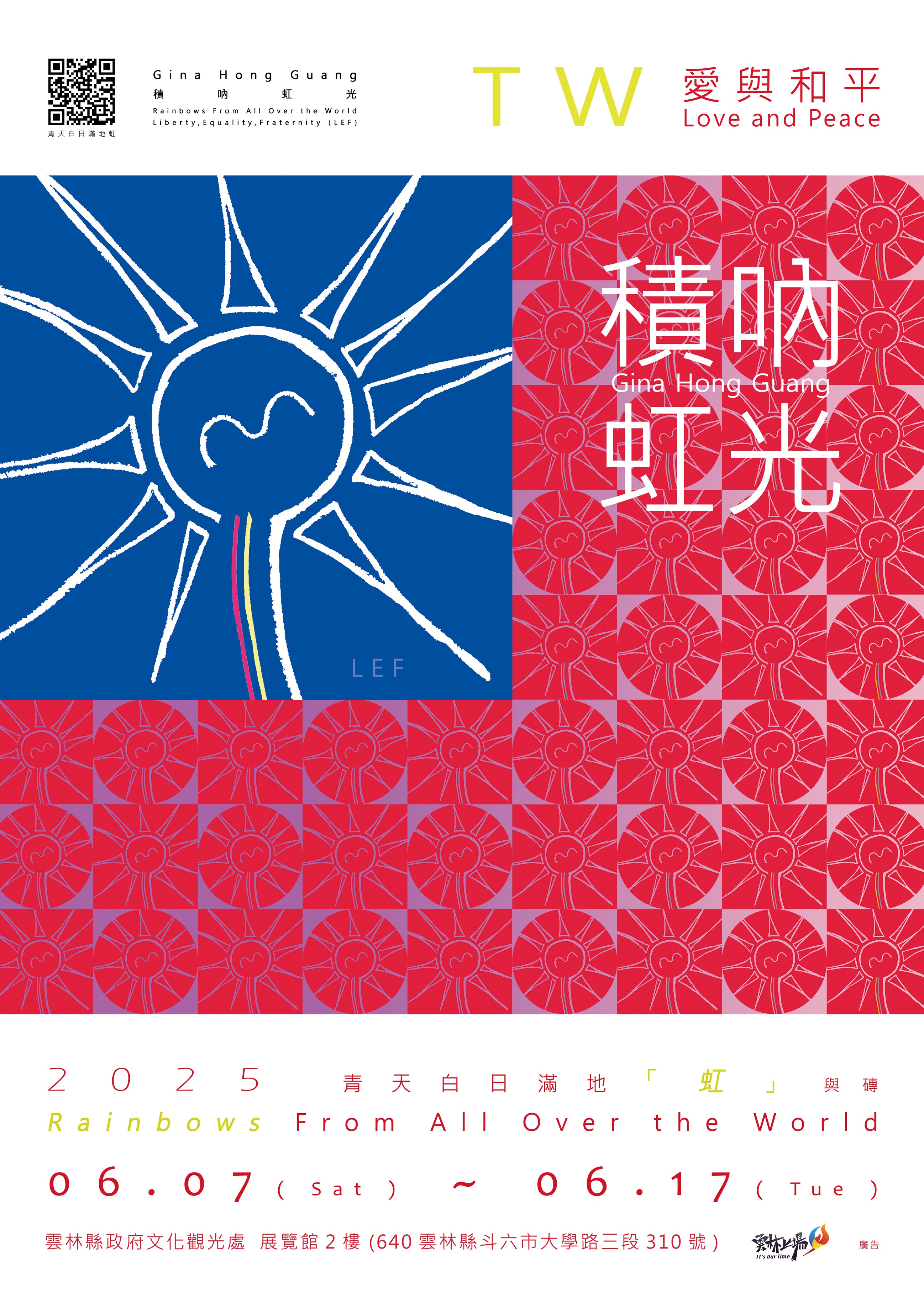 TW愛與和平「青天白日滿地紅磚-積吶虹光LEF」