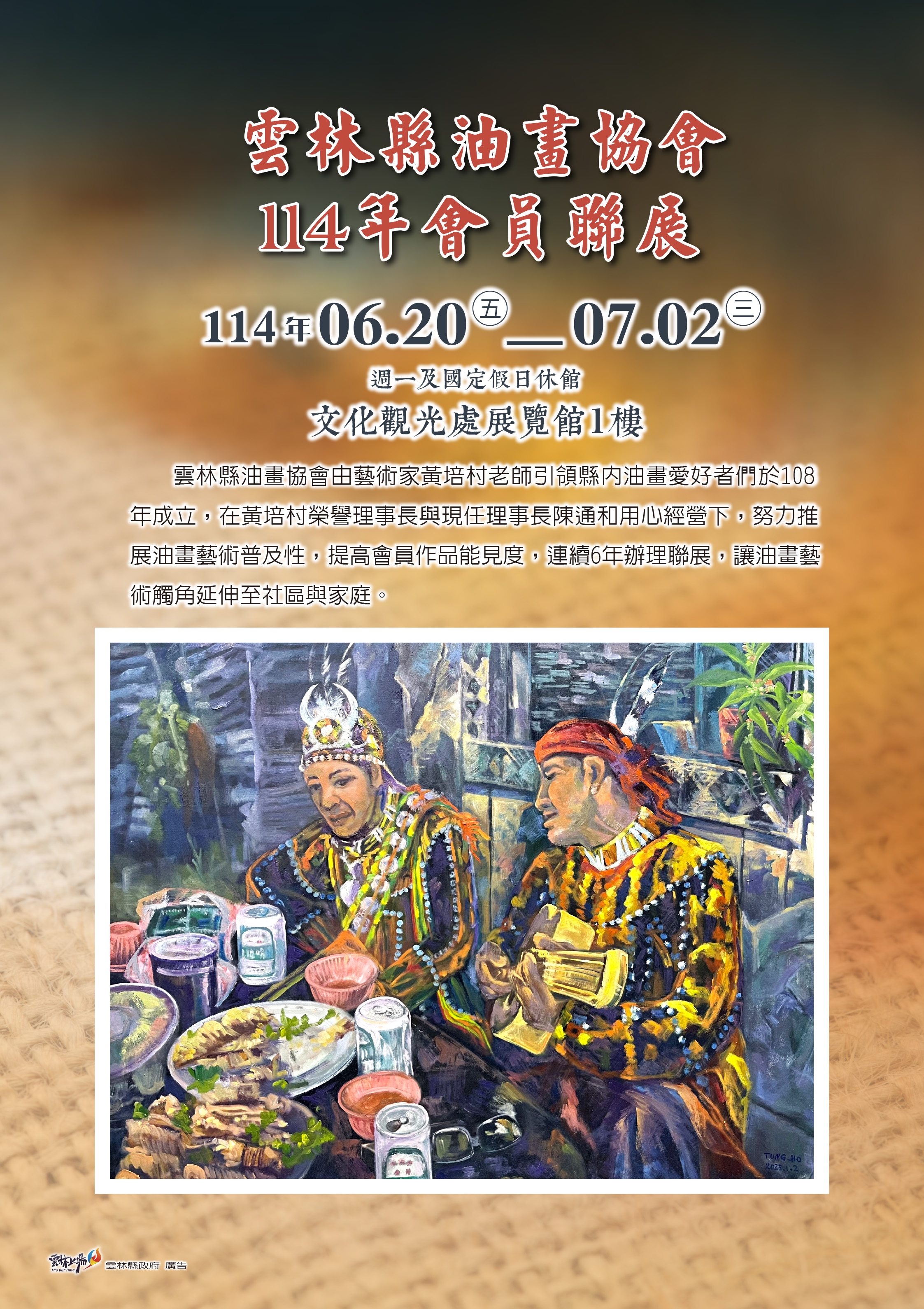 雲林縣油畫協會114年會員聯展