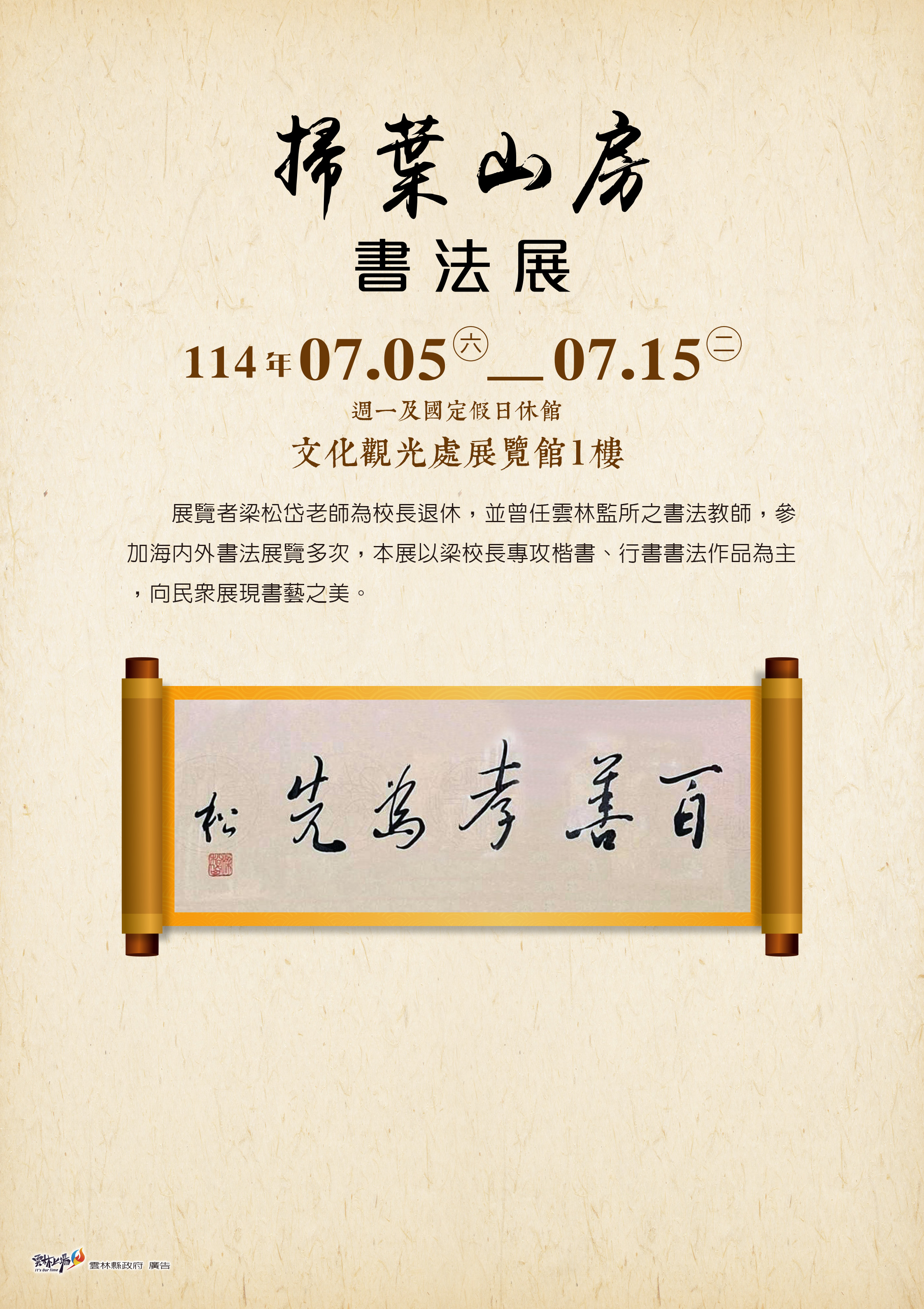 掃葉山房書法展