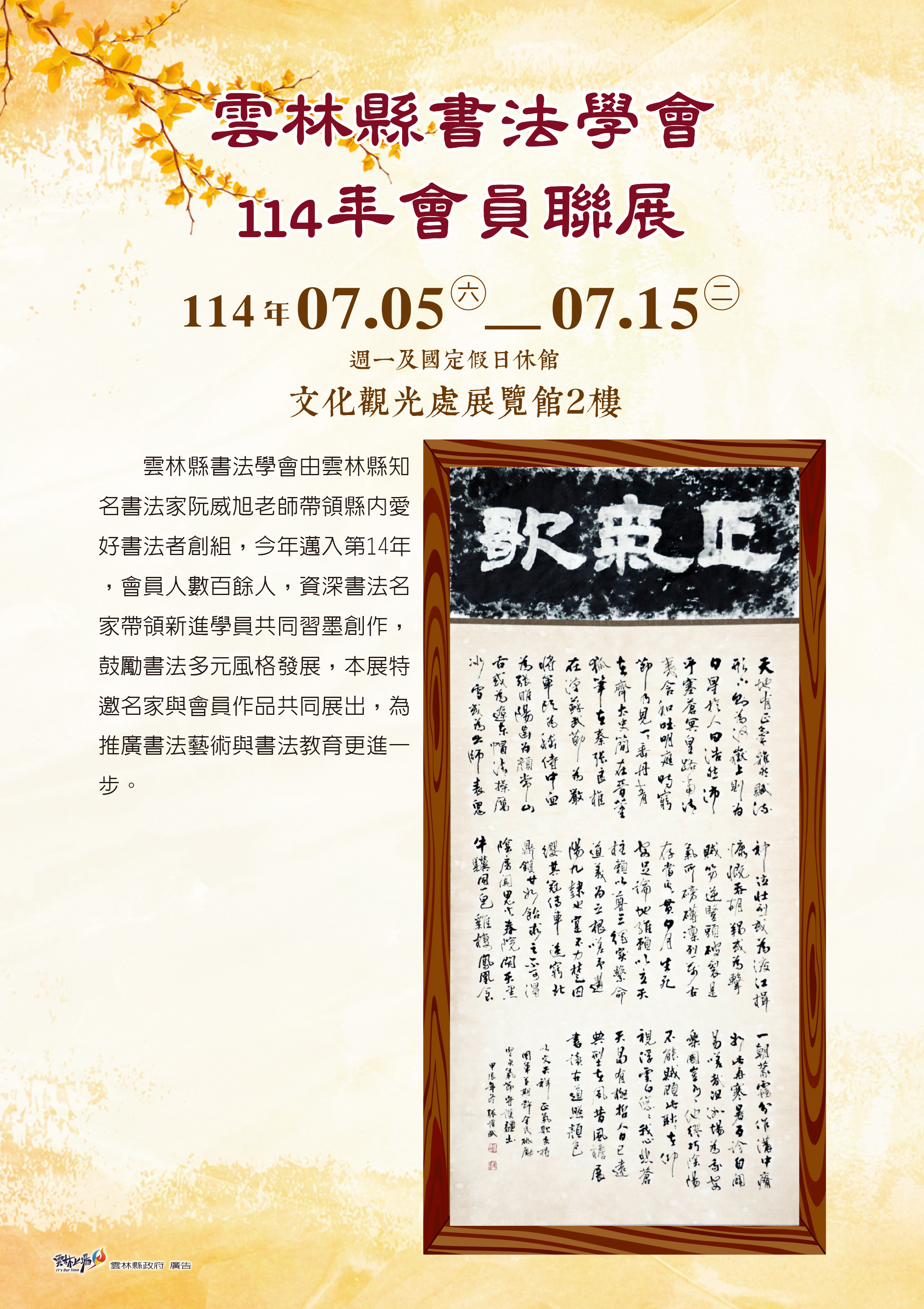 雲林縣書法學會114年會員聯展