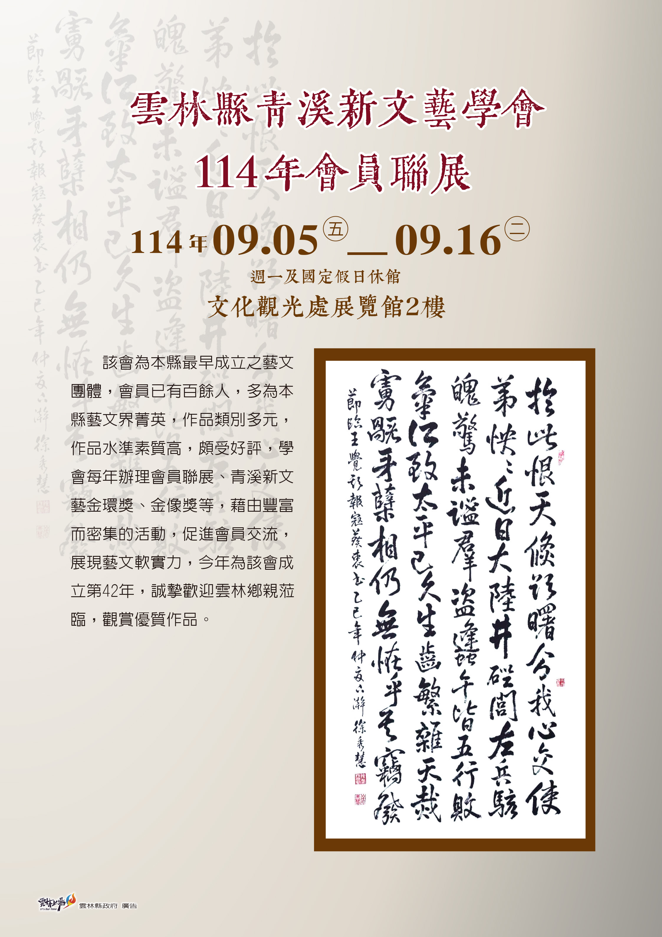 雲林縣青溪新文藝學會114年會員聯展