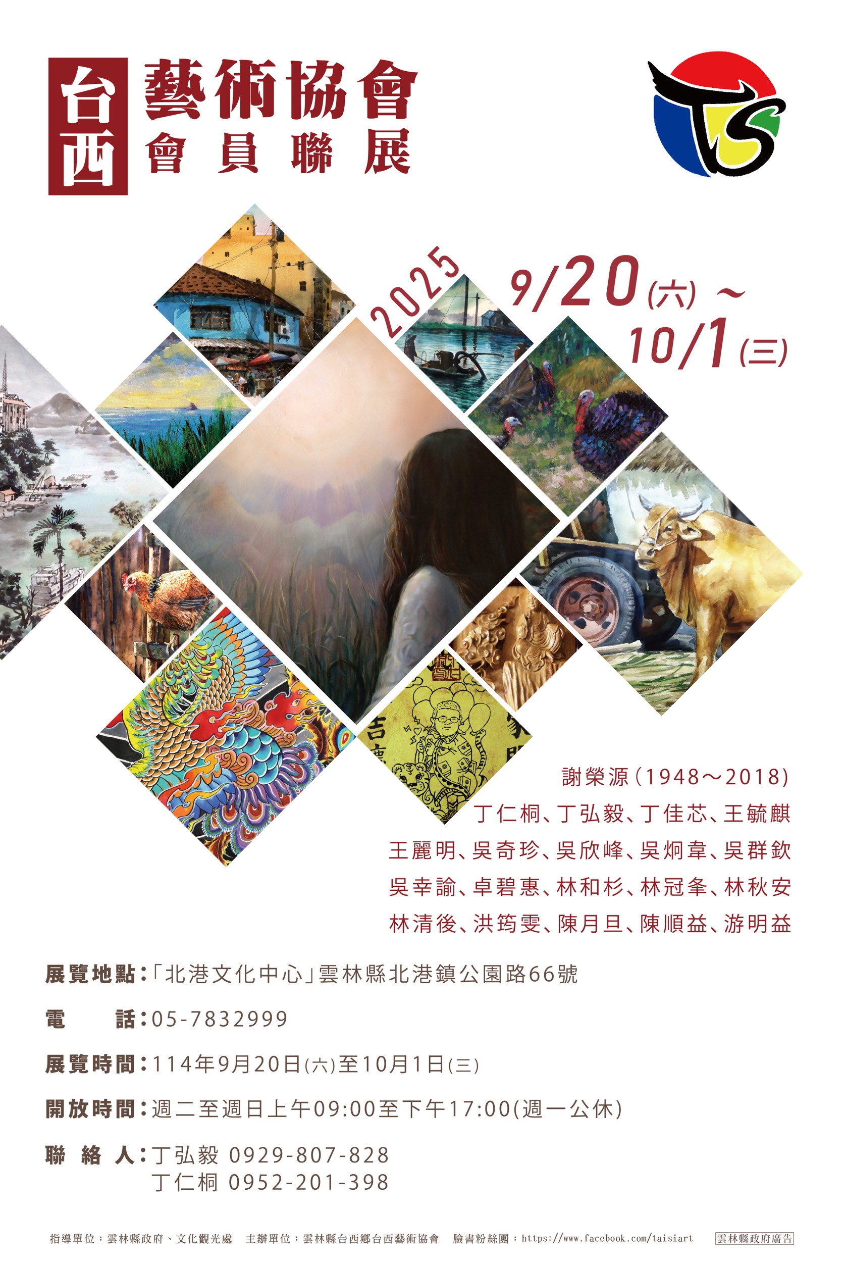 2025台西藝術協會會員聯展