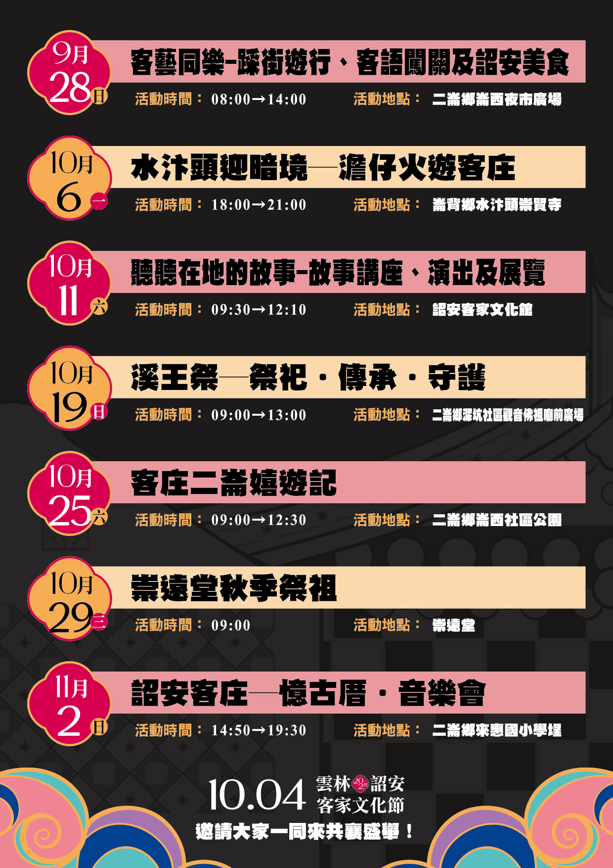 2025 雲林 ‧ 詔安客家文化節-圖片2