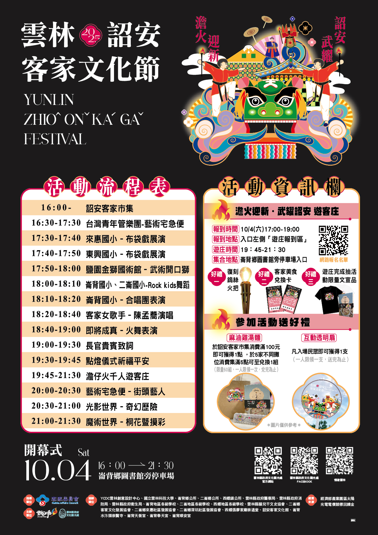 2025 雲林 ‧ 詔安客家文化節-圖片3