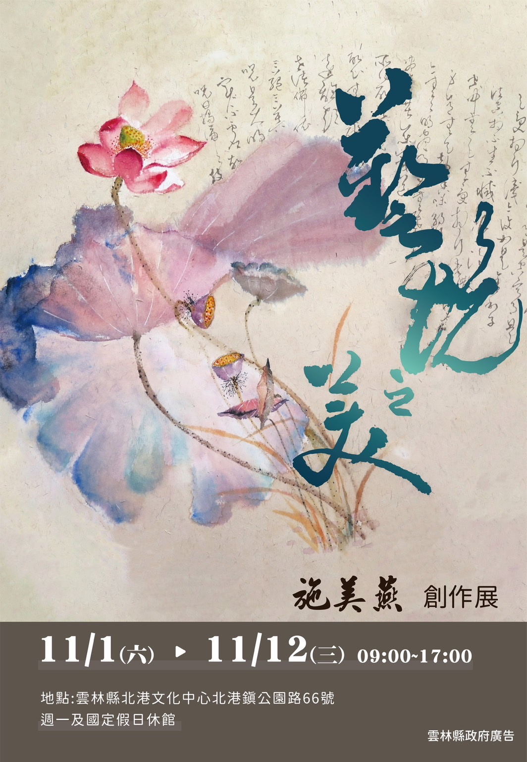 藝境之美-施美燕創作展