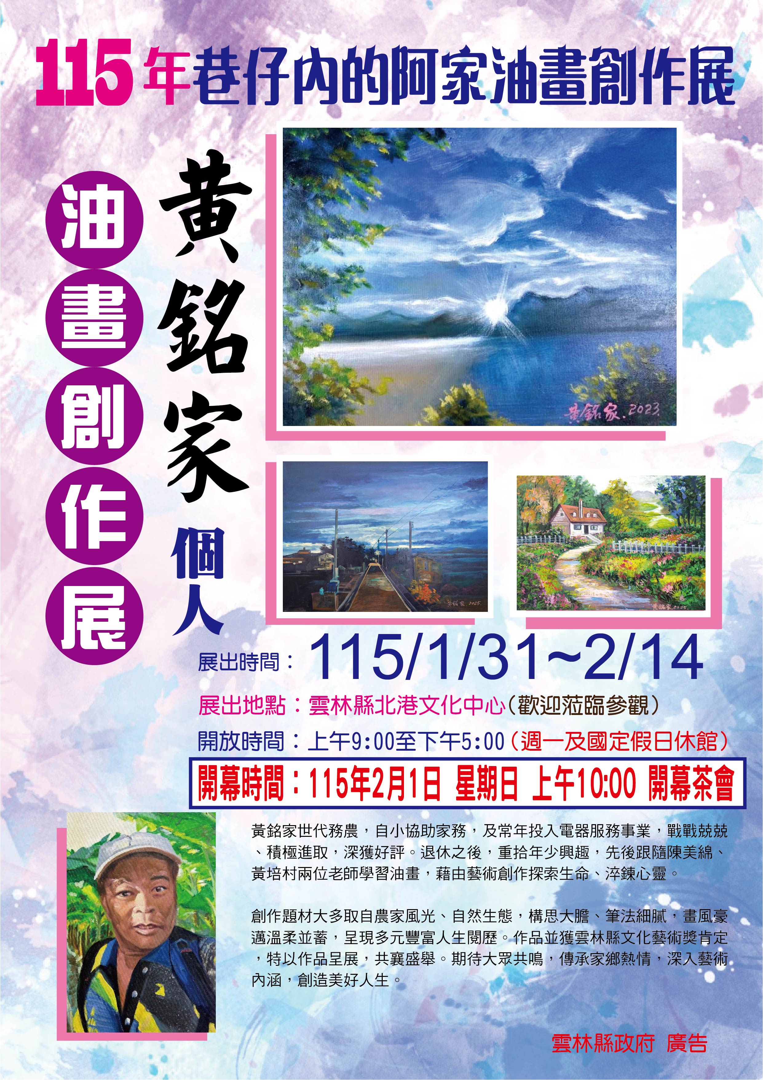 個人油畫創作展