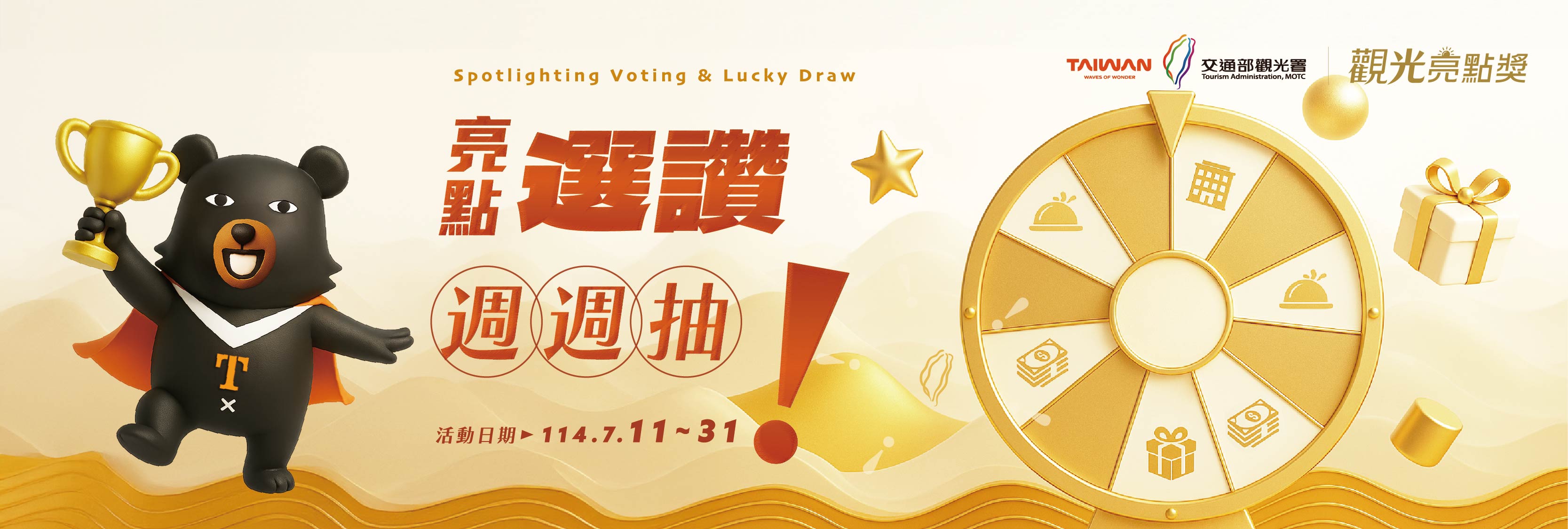 🎉 第2屆《全台觀光亮點獎》🔥票選活動正式開跑啦！