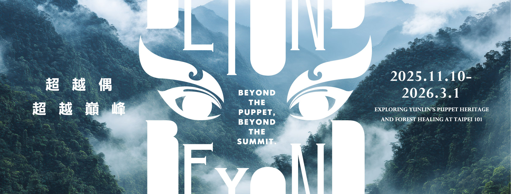 《超越偶‧超越巔峰》