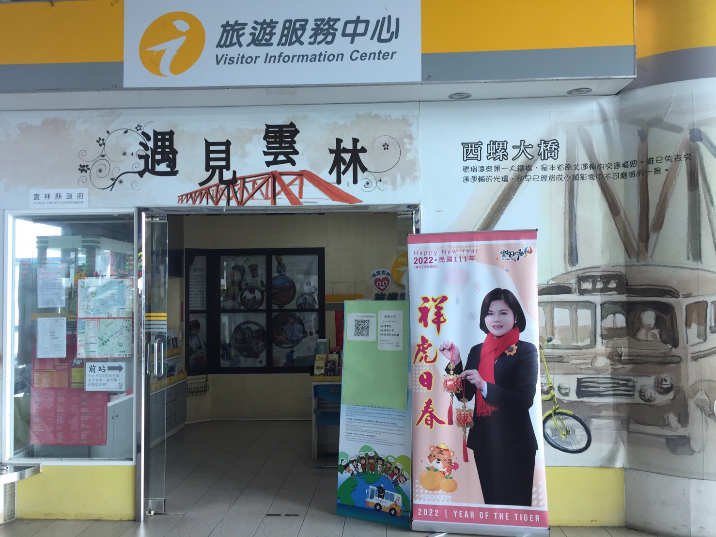 斗六火車站旅遊服務中心