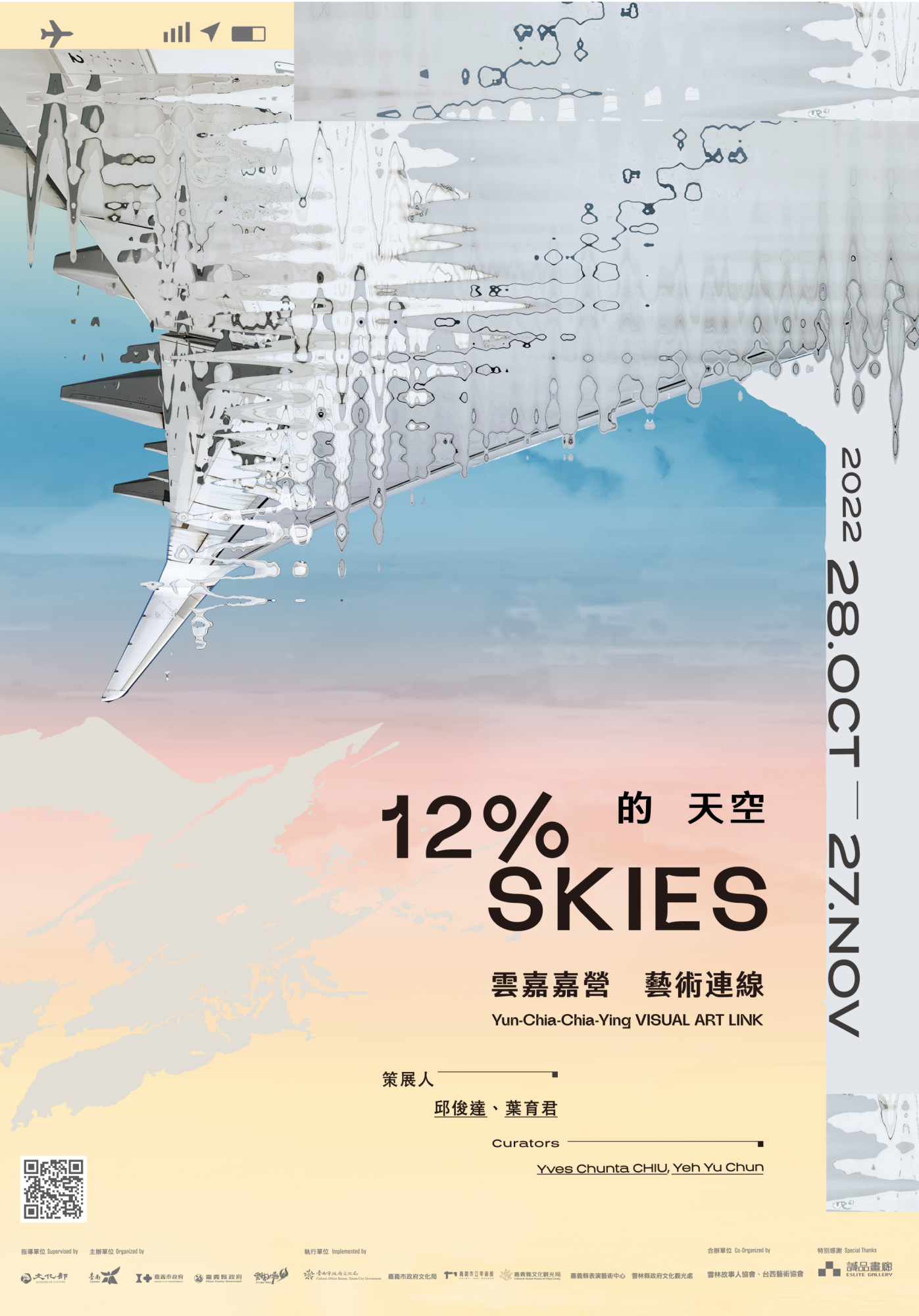 「12%的天空－2022雲嘉嘉營藝術連線」起航了✈-圖片介紹