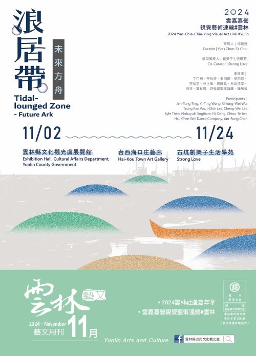 2024年11月份《雲林藝文月刊》出刊囉！-圖片介紹