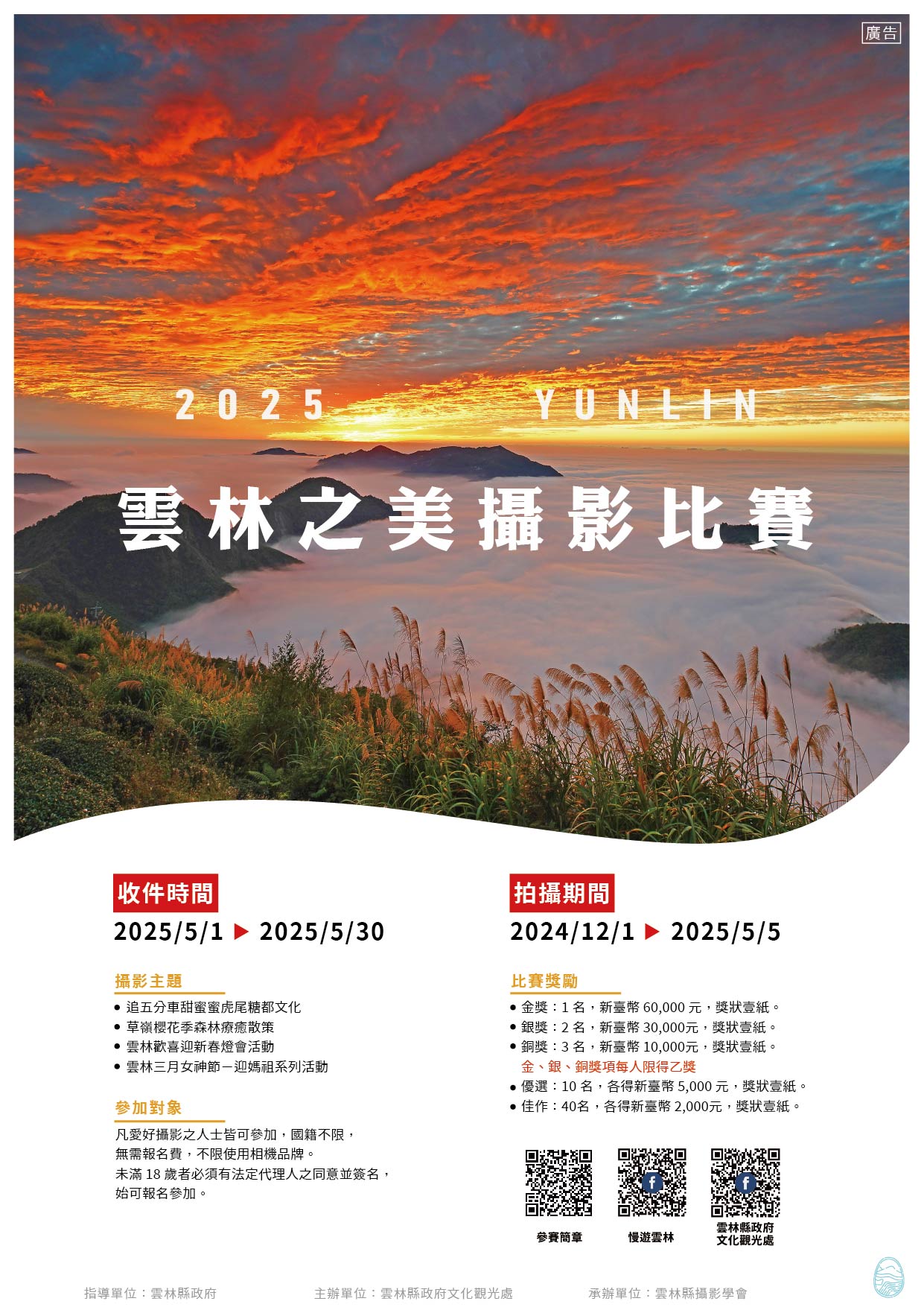 瘋女神．雲遊山林．鏡收眼底 🤩 【2025雲林之美 攝影比賽】-圖片介紹