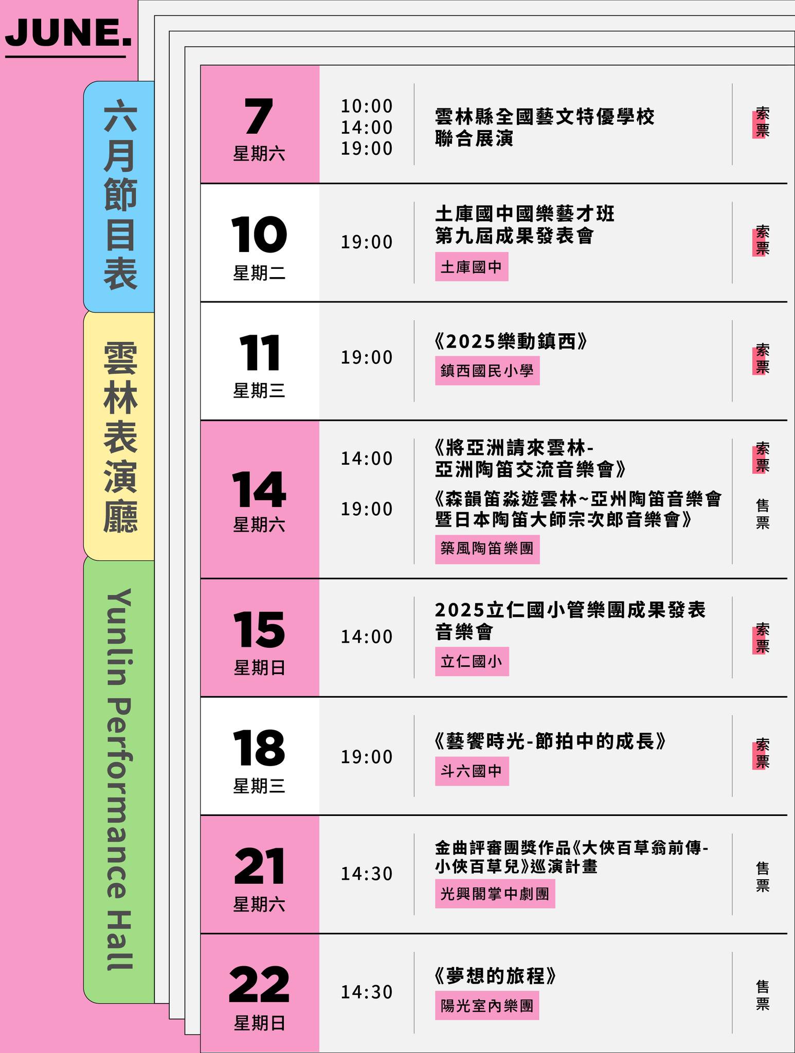 雲林表演廳 #6月節目表-圖片介紹