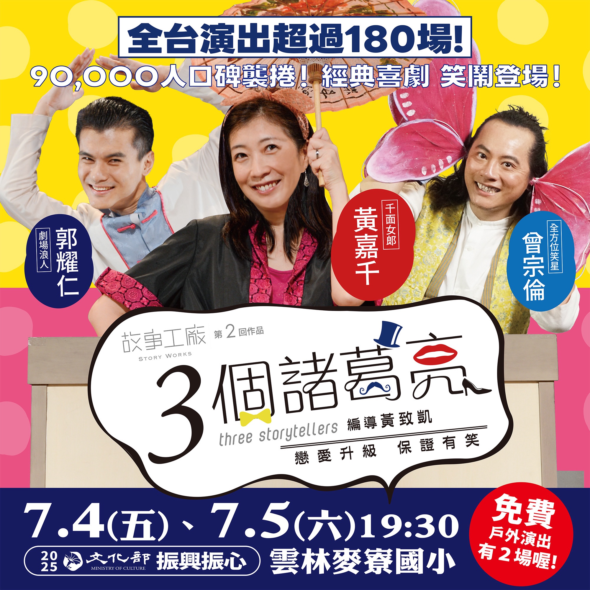 經典喜劇《3個諸葛亮》免費戶外演出-圖片介紹