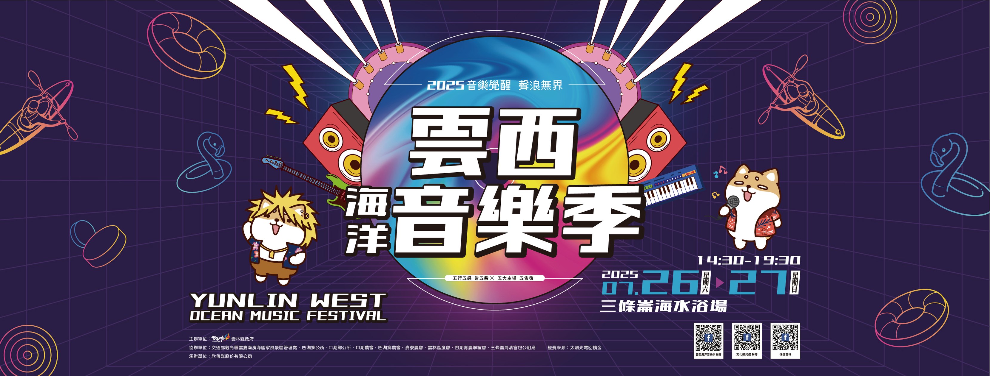 #2025雲西海洋音樂季 來了🔥✨-圖片介紹