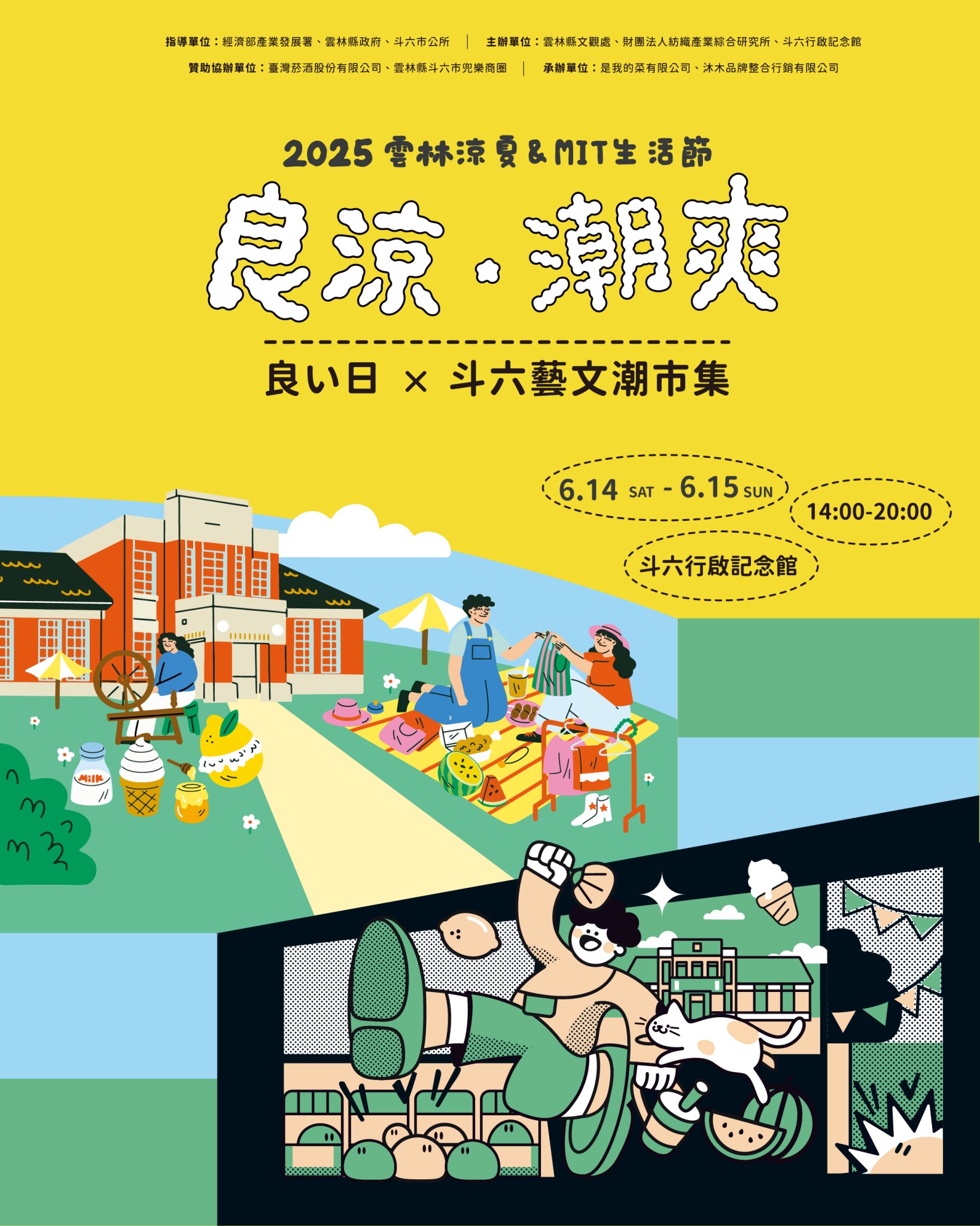 雲林市集良涼,聽團潮爽der!-圖片介紹