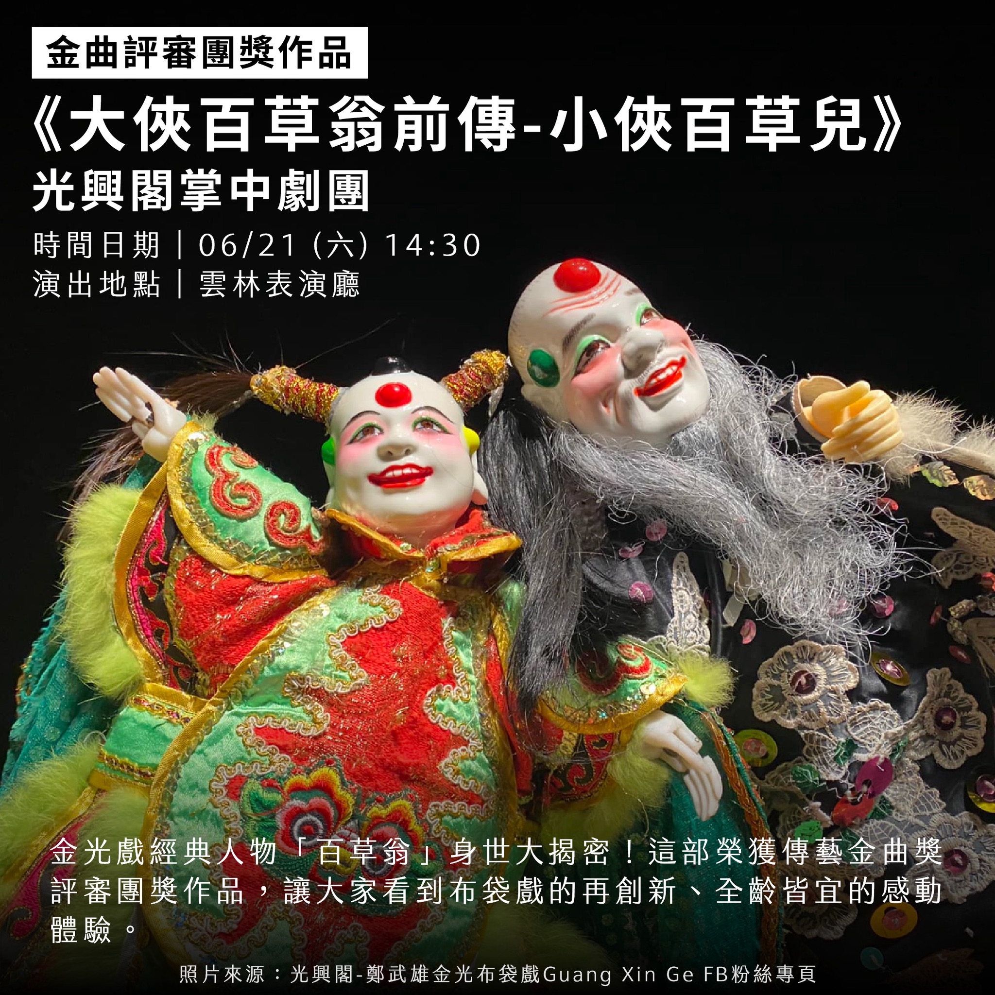 #雲林表演廳 ✨本週有三場精彩演出,邀你一起沉浸藝文時光-圖片介紹