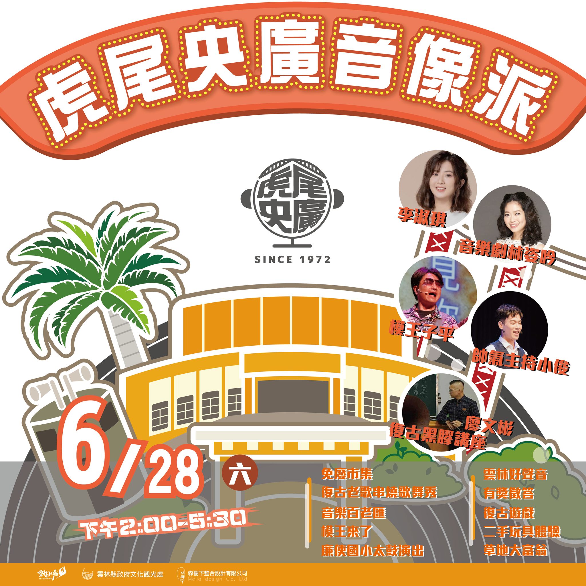 ⊹₊˚𓇼 虎尾央廣音像派|重溫歌廳秀風華 𓇼₊˚⊹ -圖片介紹