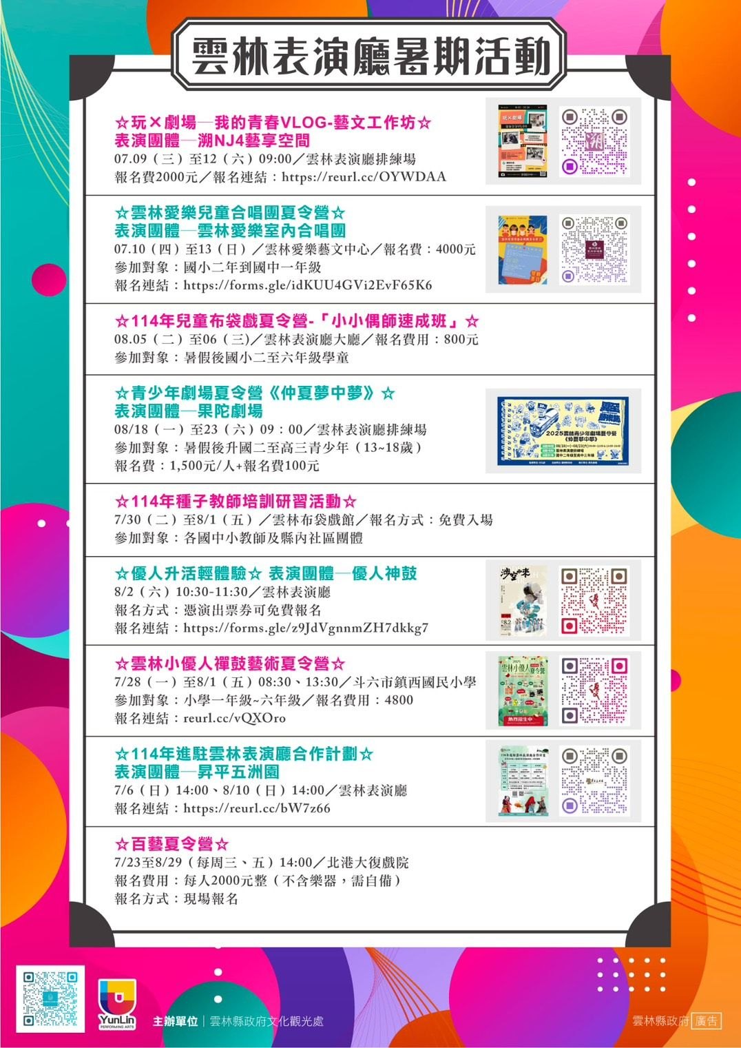 雲林表演廳 暑期活動-圖片介紹