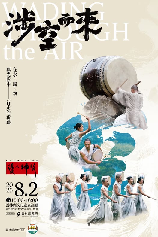 優人神鼓《涉空而來》震撼啟售|雲林限定 -圖片介紹