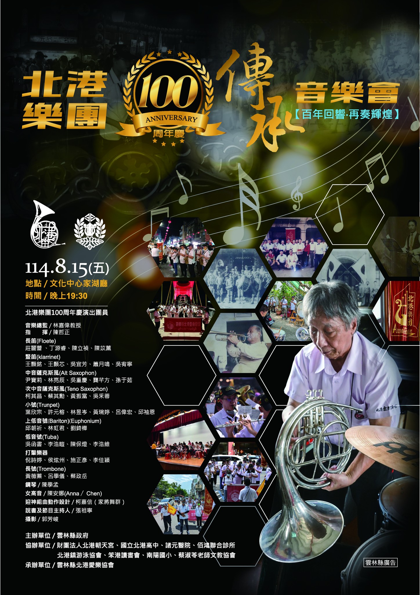 《北港樂團100周年慶傳承音樂會 》-圖片介紹
