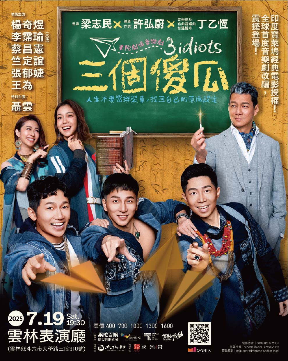 《三個傻瓜》登場雲林表演廳-圖片介紹