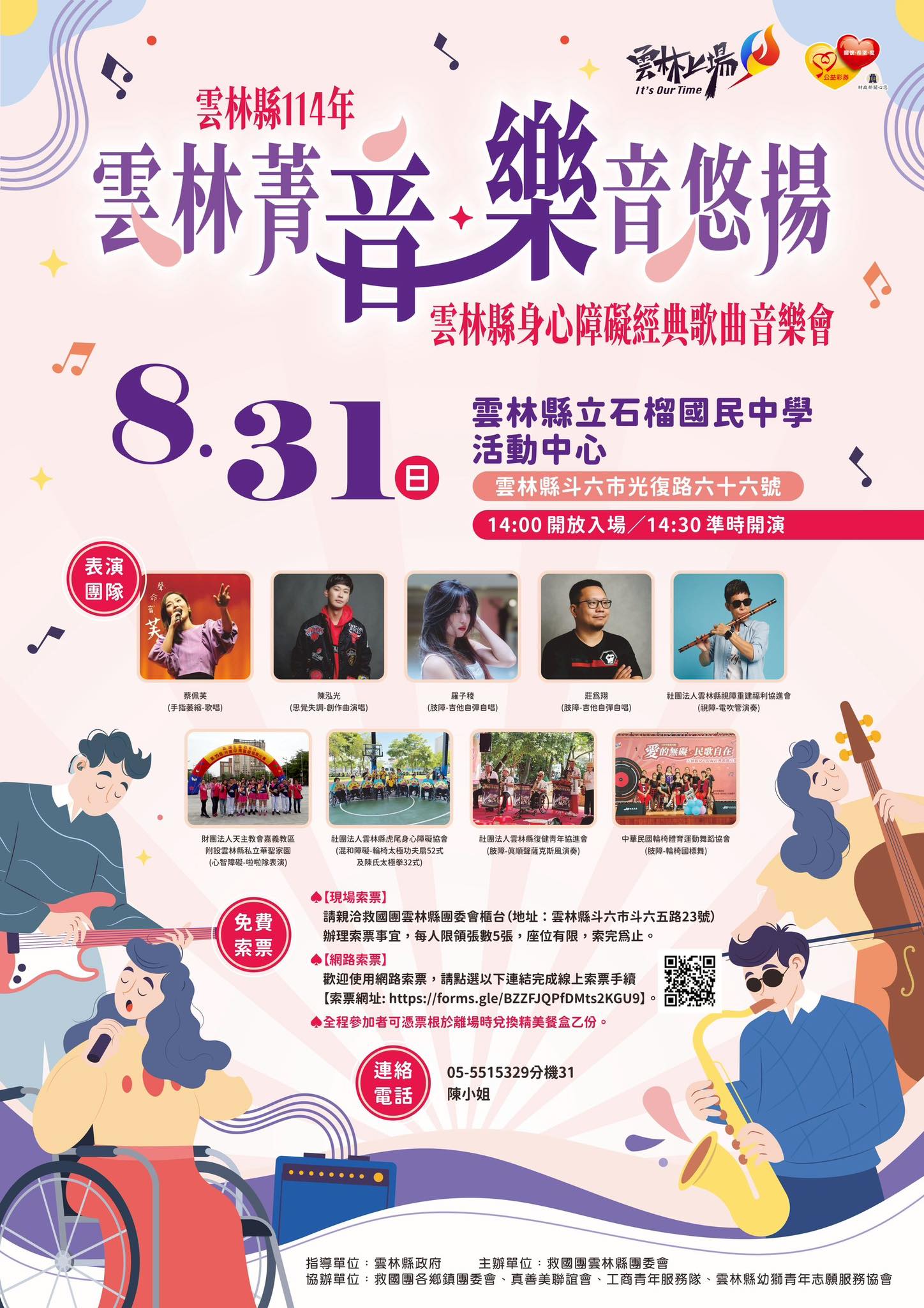  雲林縣身心障礙經典歌曲音樂會 -圖片介紹