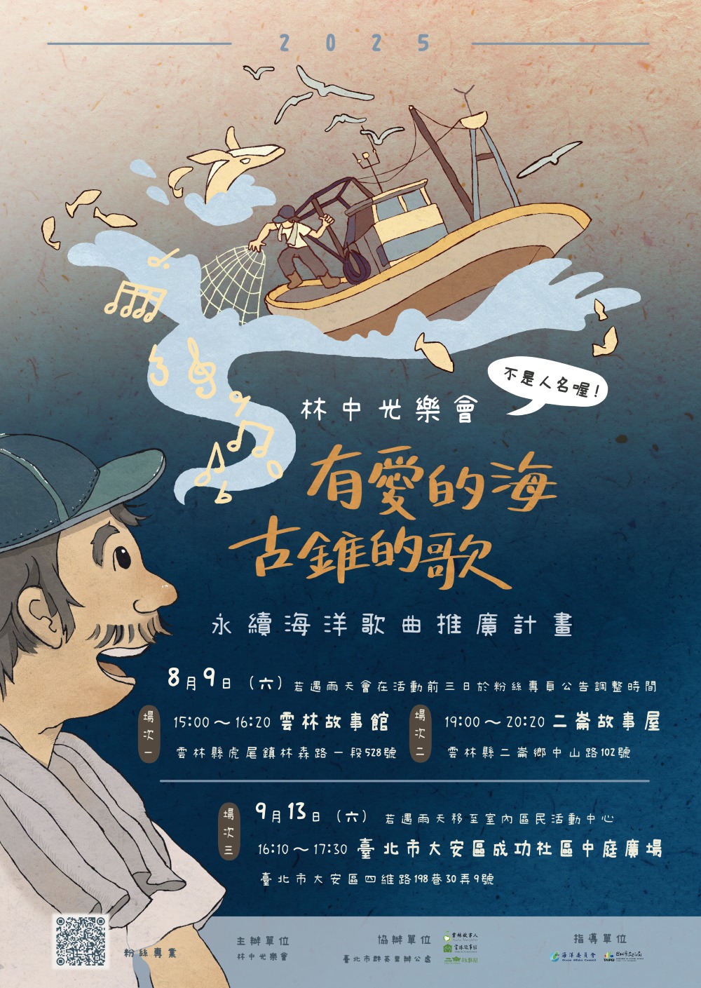 【雲林故事館/二崙故事屋】活動預告-圖片介紹