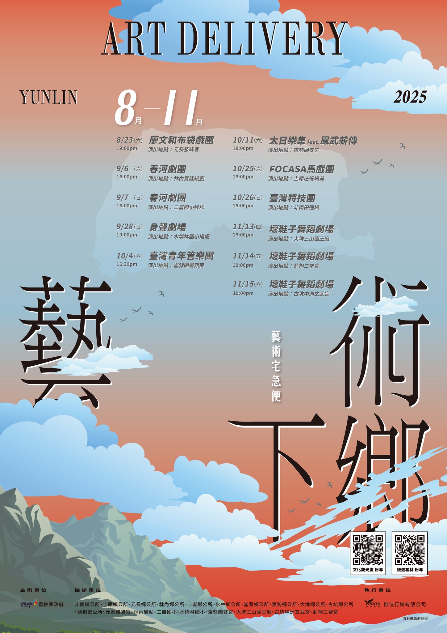 🎭【2025雲林藝術宅急便｜藝文熱鬧送到你家】✨-圖片介紹