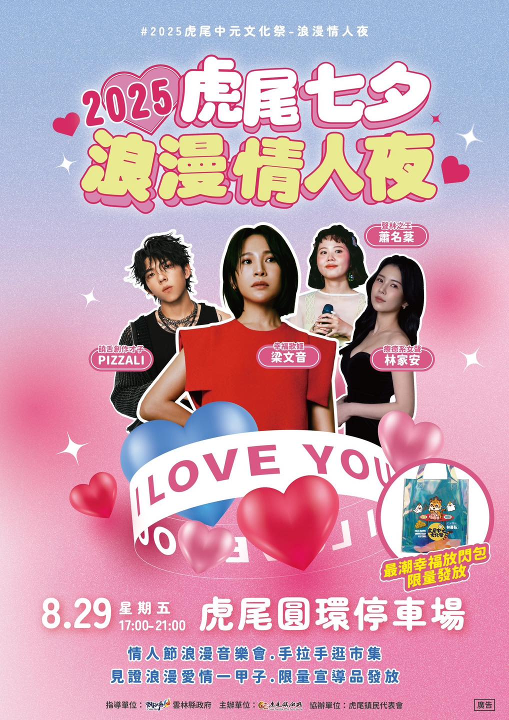 💌2025虎尾中元文化祭-浪漫情人夜💌-圖片介紹