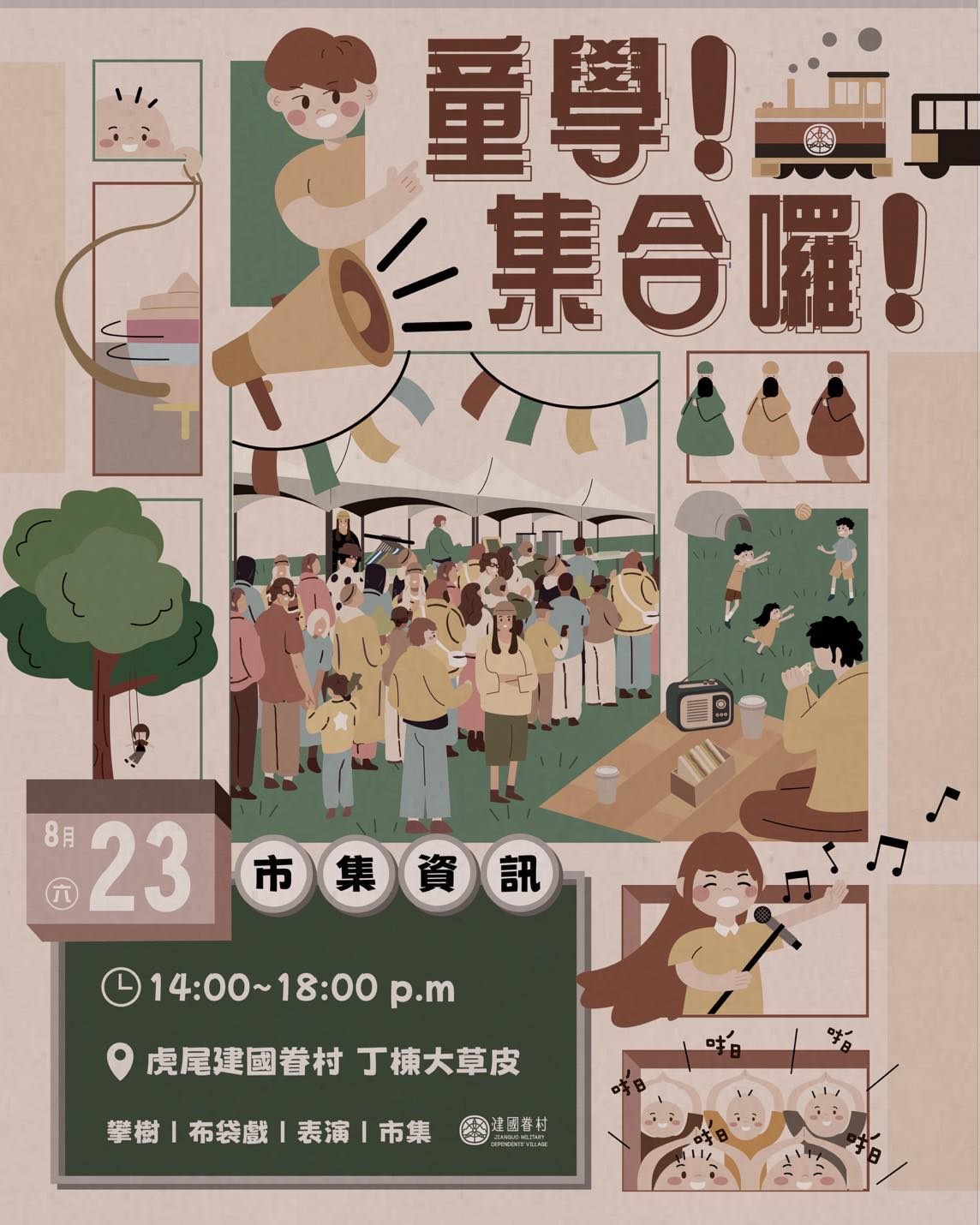 \童學們！集合囉！/-圖片介紹