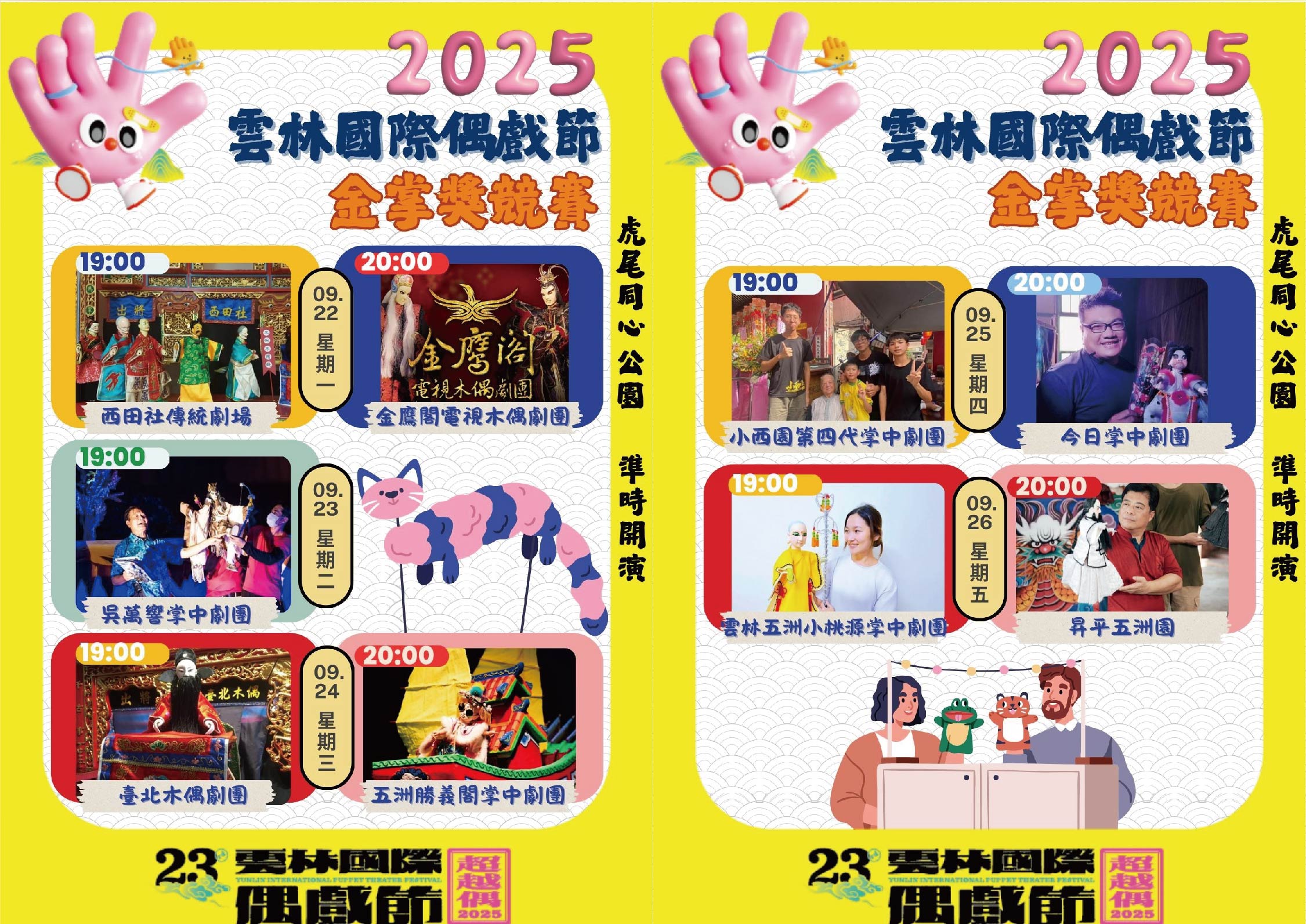 #雲林國際偶戲節 ✨【第19屆金掌獎|預測最佳團隊 】✨-圖片介紹