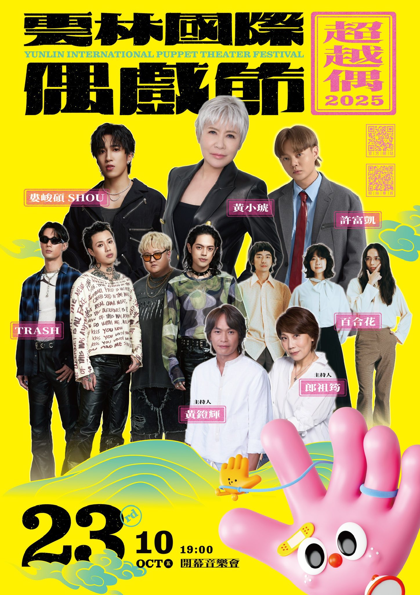 🔥【2025雲林國際偶戲節｜超越偶 開幕音樂會】🔥-圖片介紹