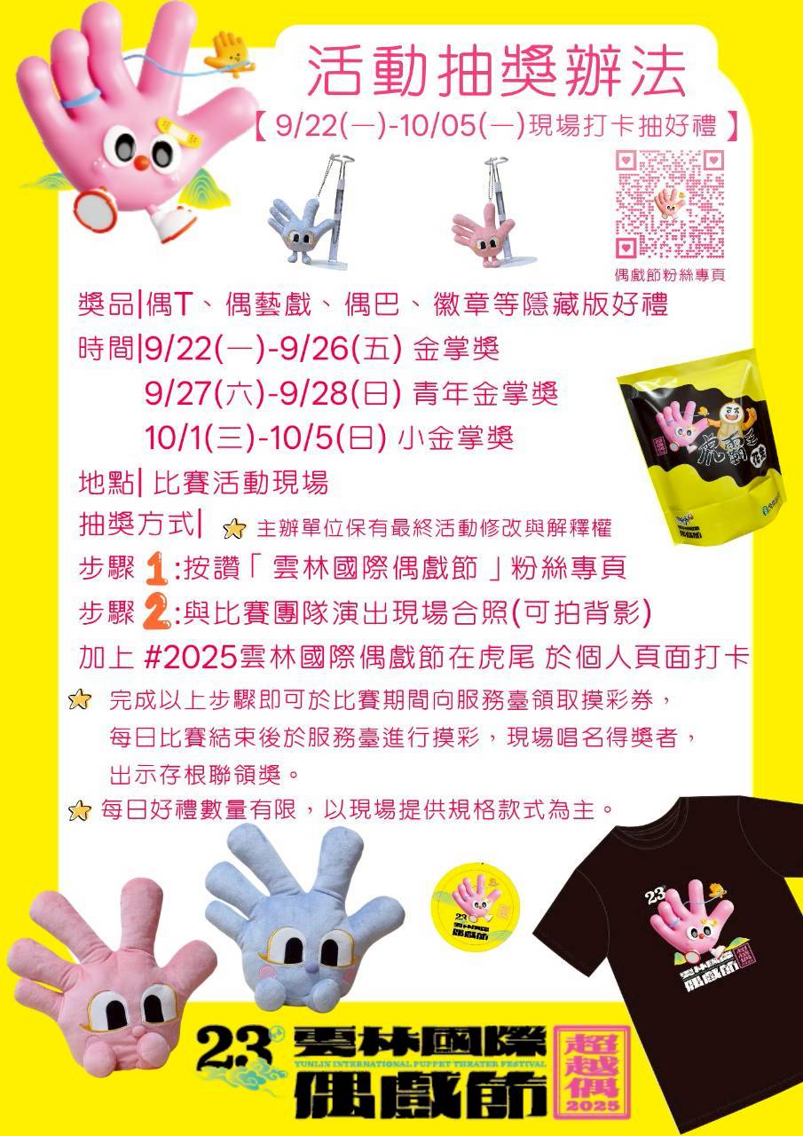 2025雲林國際偶戲節好康來啦!-圖片介紹
