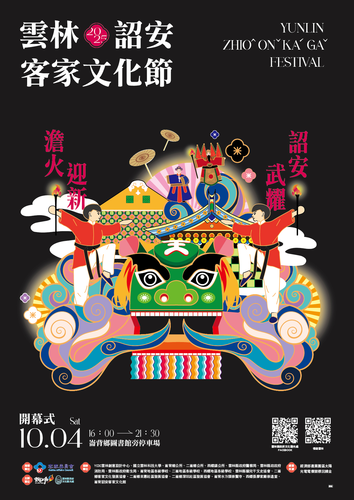 2025雲林詔安客家文化節-圖片介紹