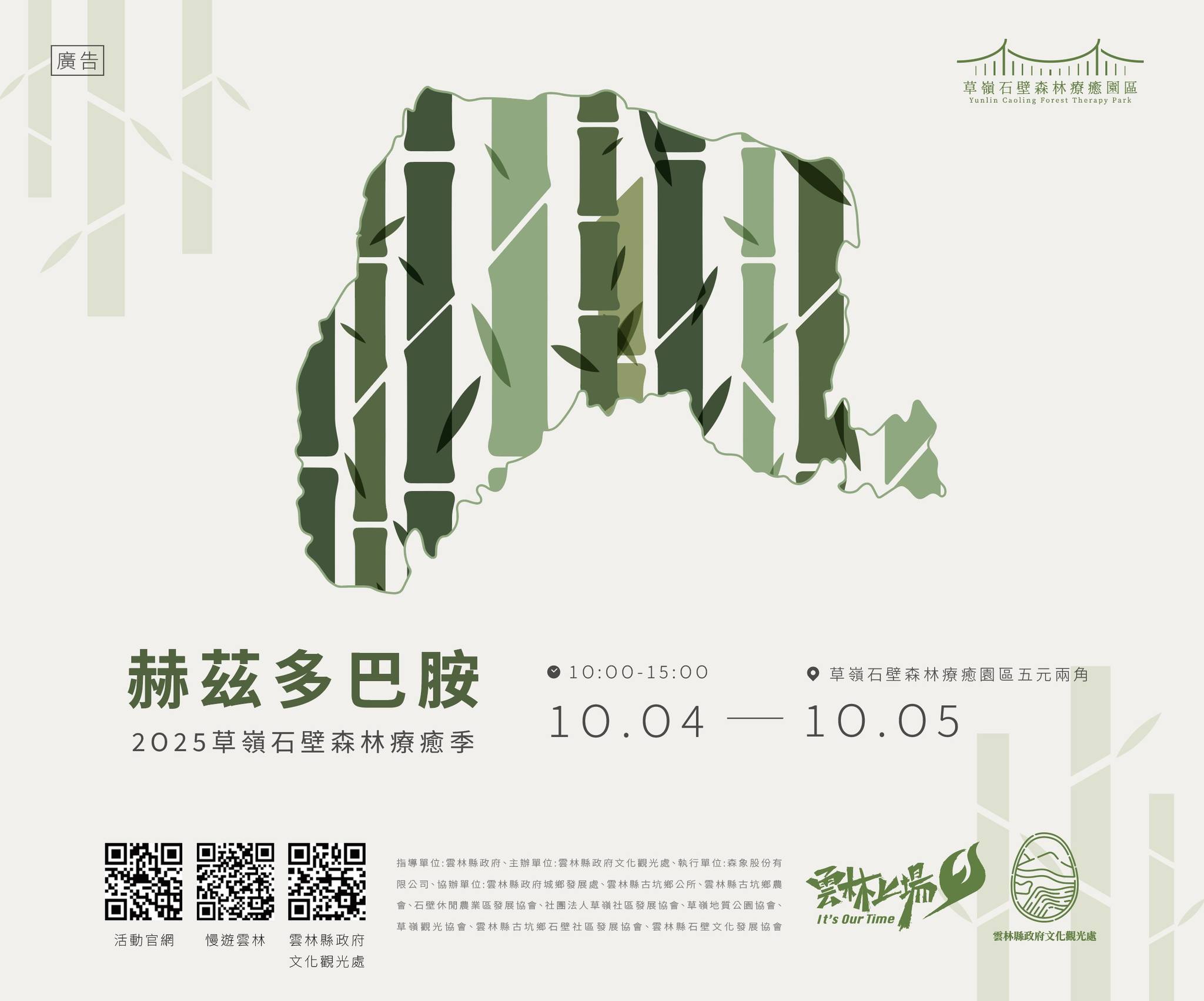  2025 草嶺石壁森林療癒季｜赫茲多巴胺的律動 -圖片介紹