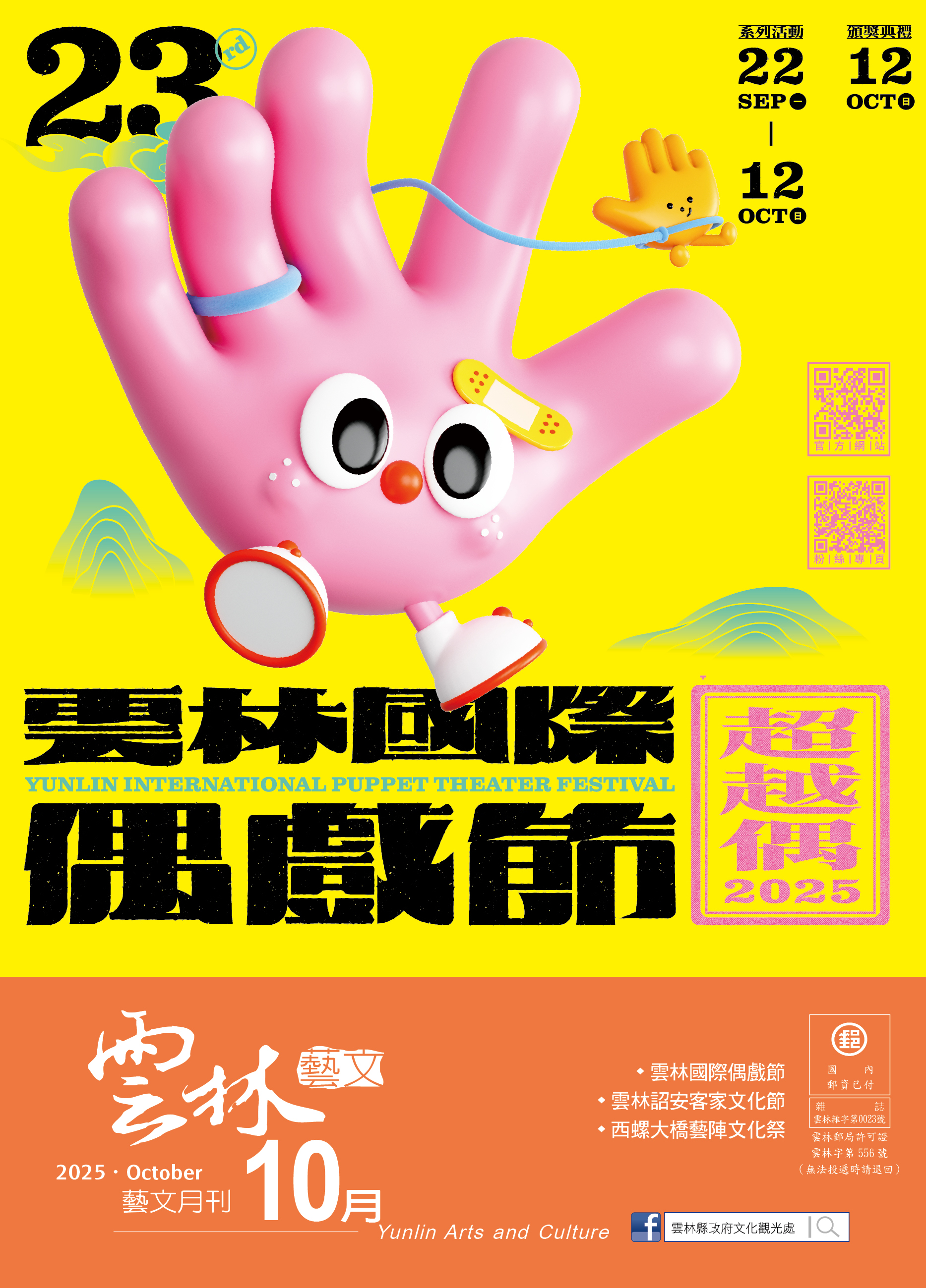 2025年10月份《雲林藝文月刊》出刊囉！-圖片介紹