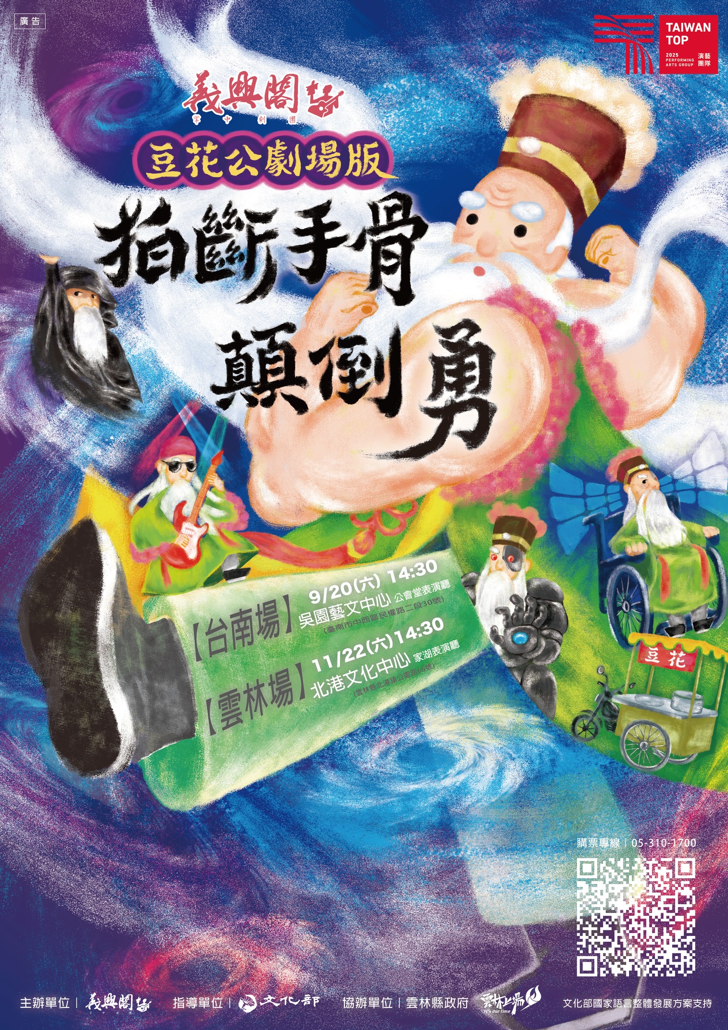 #北港文化中心家湖表演廳 #義興閣掌中劇團 獨家「#布袋戲搖滾⾳樂劇」-圖片介紹